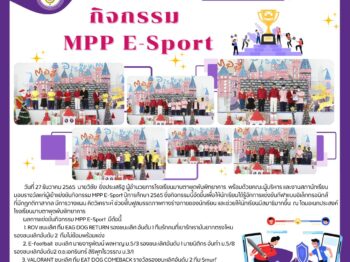 MPP E-sport